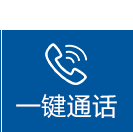 电话